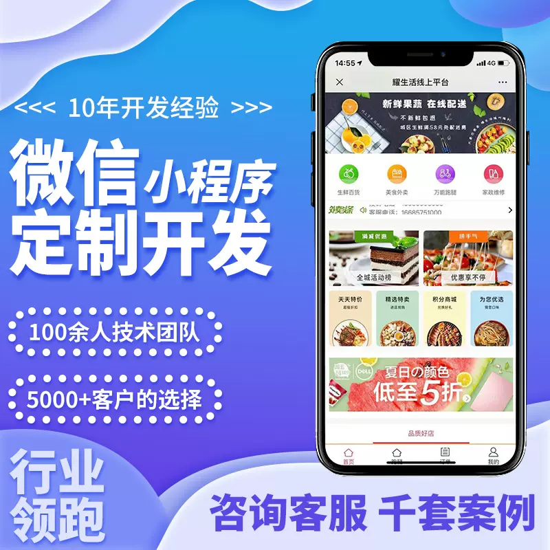 商城設(shè)計外賣點餐平臺社區(qū)團購模板制作微信小程序開發(fā)定制公眾號