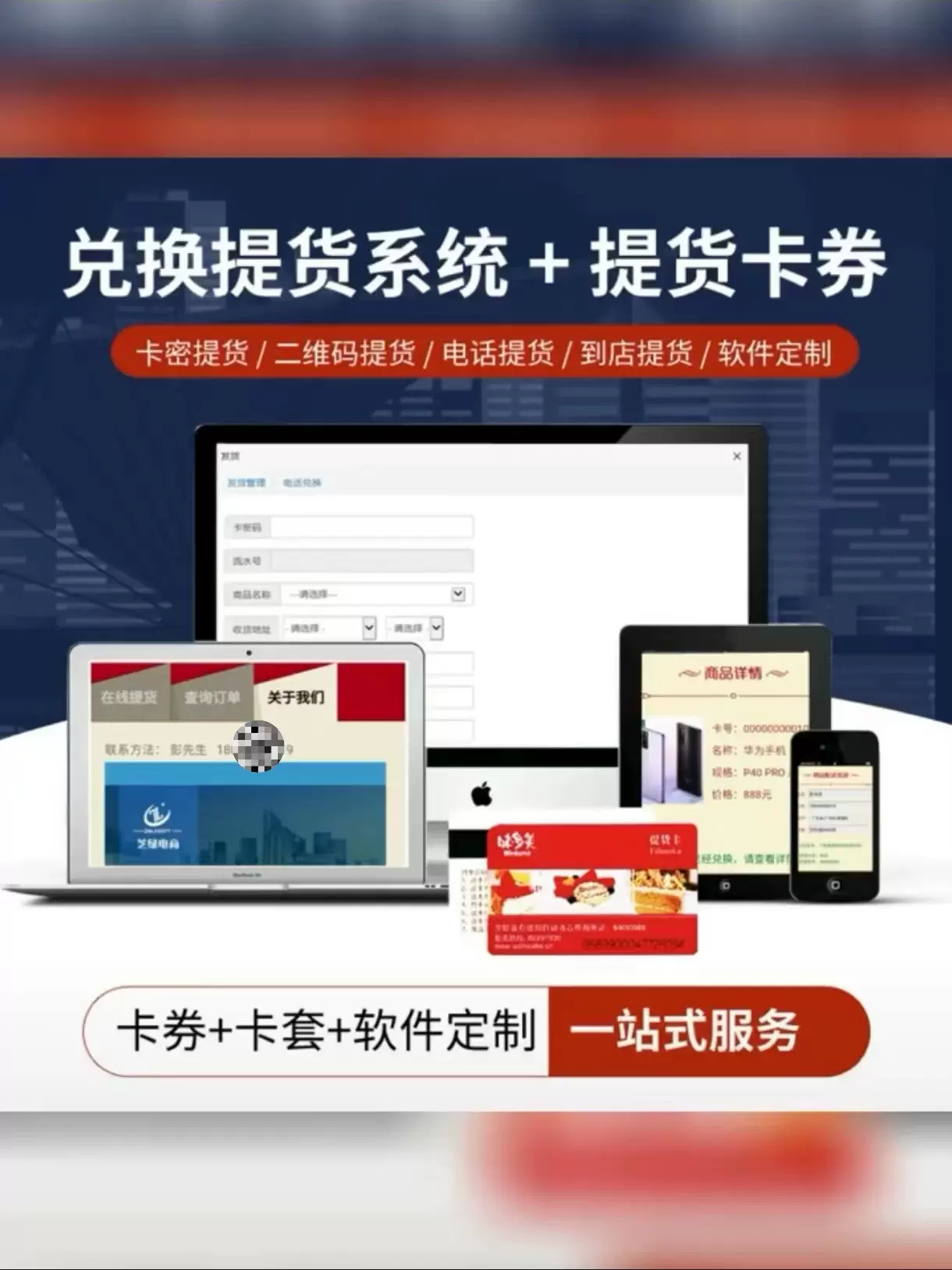 微信小程序禮品卡軟件大閘蟹兌換券提貨卡印刷pvc卡套定制系統