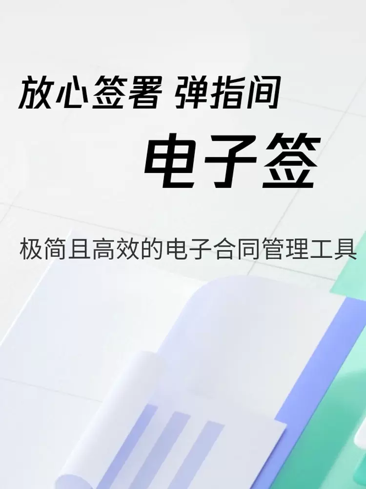 電子合同簽約簽章企業網簽系統小程序出租網上電子在線制作軟件