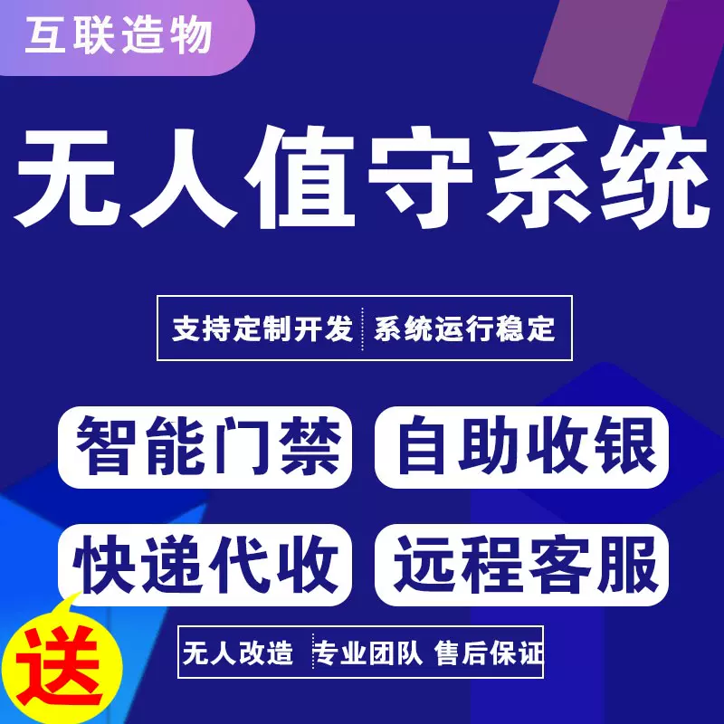無人超市便利店設備自助掃碼收銀云值守看店驛站快遞柜代收系統