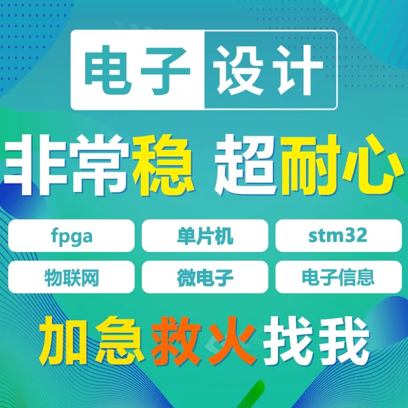 定做protues仿真物聯網開發硬件定制stm32程序代編