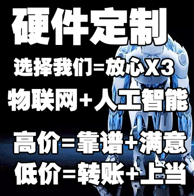 stm32代做arm物聯網硬件開發定做單片機msp430設計fpga樹莓派ard