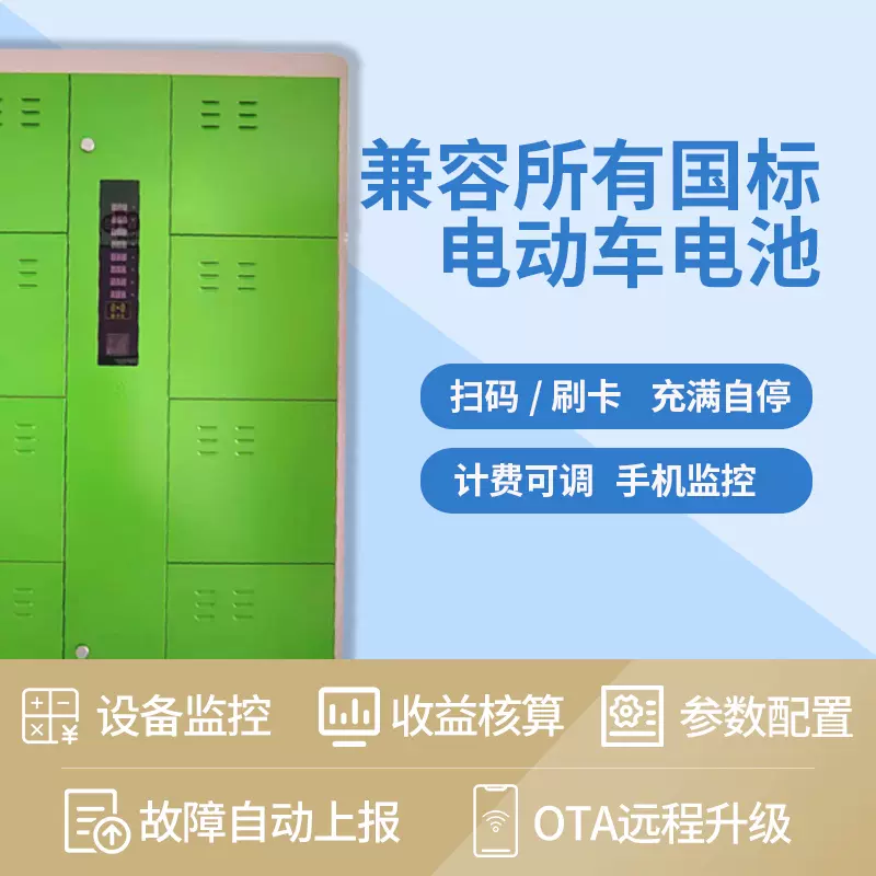 鋰電池電動(dòng)車(chē)電瓶存放充電柜軟硬件定制開(kāi)發(fā)