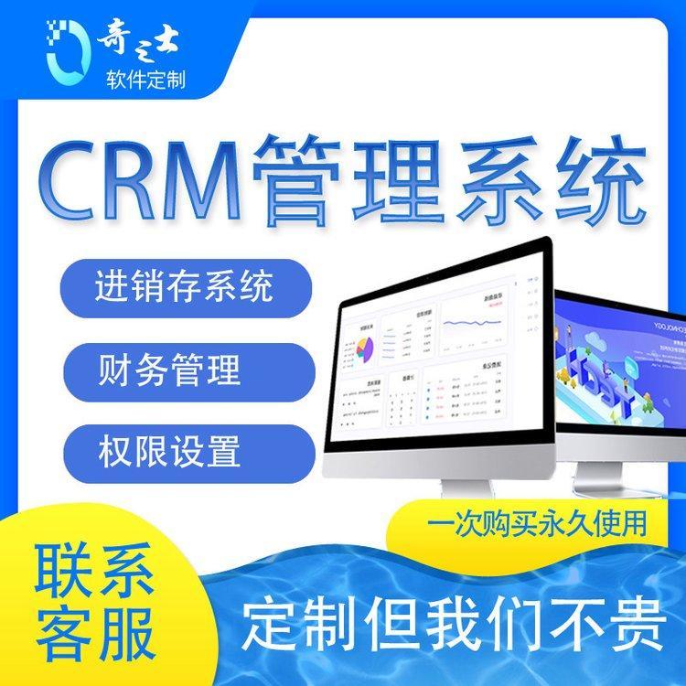 招投標 智能CRM系統 客戶關系管理系統 銷售智能營銷軟件按需定制
