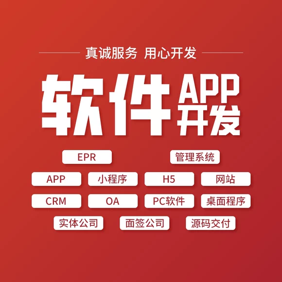 APP開發定制商城直播物聯網教育社交外賣