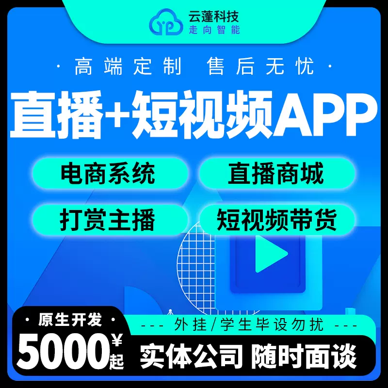 直播APP開發定制社交直播商城聊天相親交友系統軟件定制開發