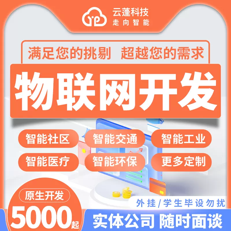 物聯網APP開發藍牙設備控制平臺軟硬件智