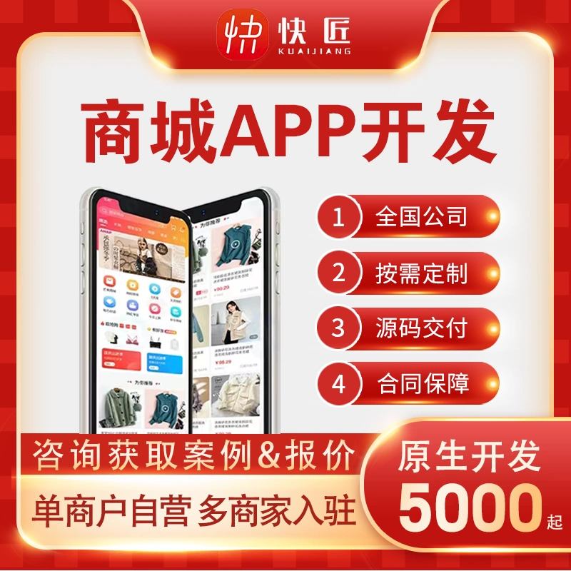 商城app開發定制團購拼團配送商城系統直播帶貨app定制開發