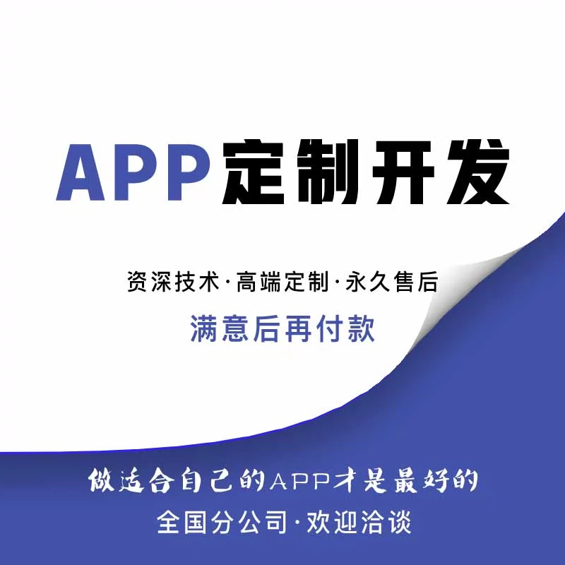 app開發定制直播外賣跑腿商城代駕打車物