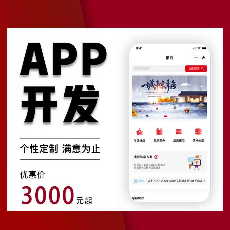 app開發定制互聯網語音直播生鮮配送等小程序