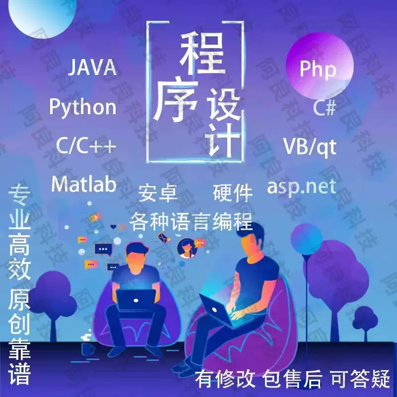 軟件開發定制app定制java系統H5網頁python程序ios小程序c/c#軟件