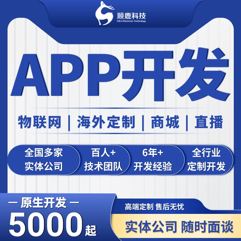 app開發定制小程序開發直播外賣跑腿商城