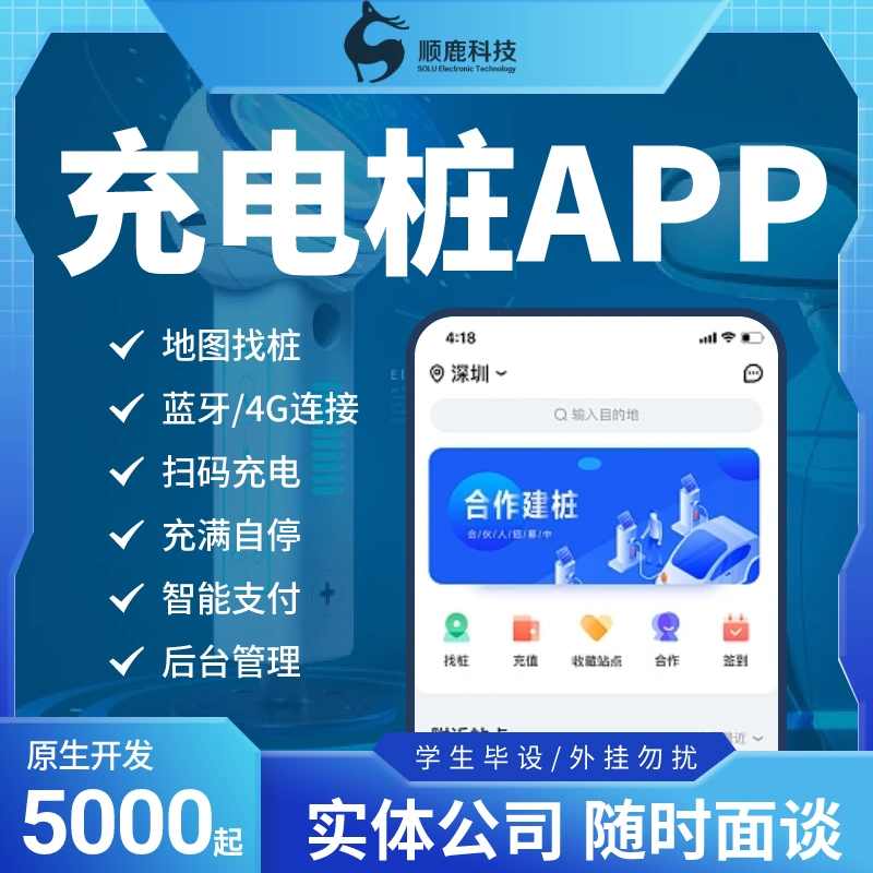 充電樁app小程序開發定制物聯網藍牙4g