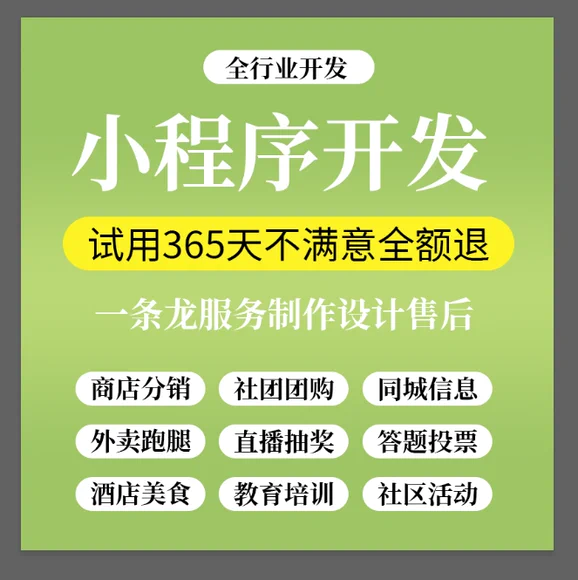 微信小程序開發定制分銷商城跑腿點餐外賣家政酒店APP制作