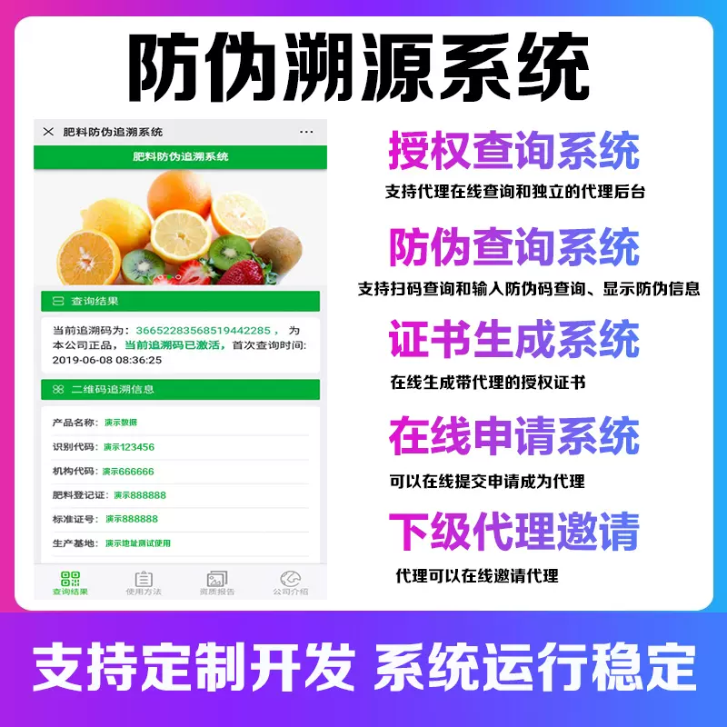 微商防偽授權農產品溯源二維碼軟件追溯一物一碼代理查詢系統源碼