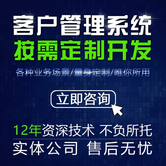 CRM客戶管理軟件|訂單合同會員系統|ERP|銷售CRM系統開發定制