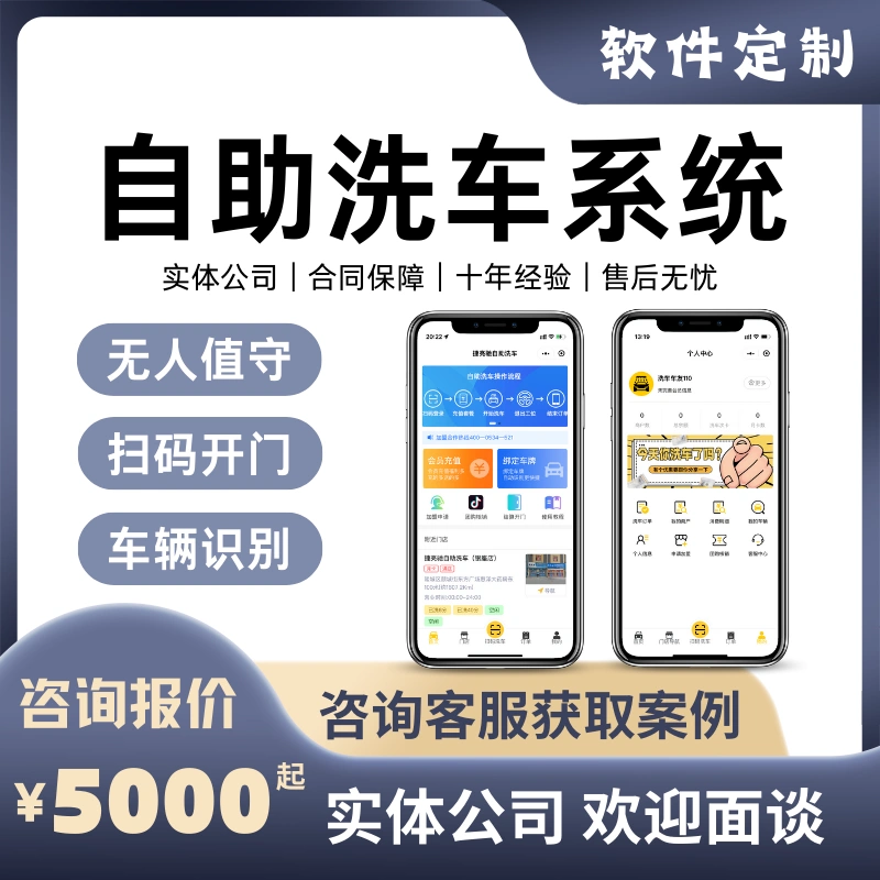 24小時無人自助洗車系統(tǒng)設備控制管理系統(tǒng)小程序獨立品牌無需加盟