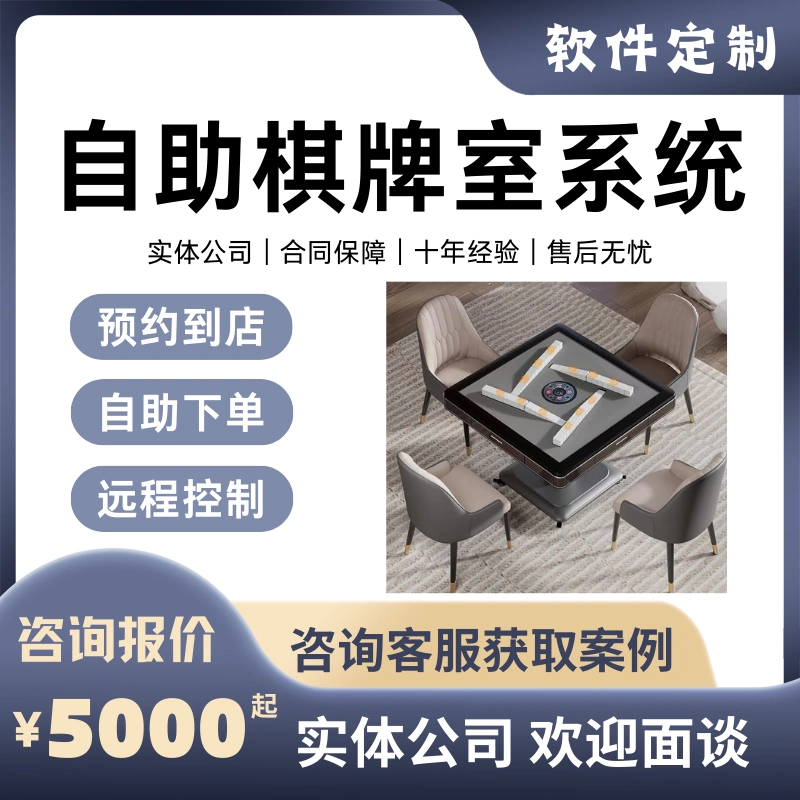 24小時無人自助麻將館棋牌室系統共享臺球室無人值守門店小程序