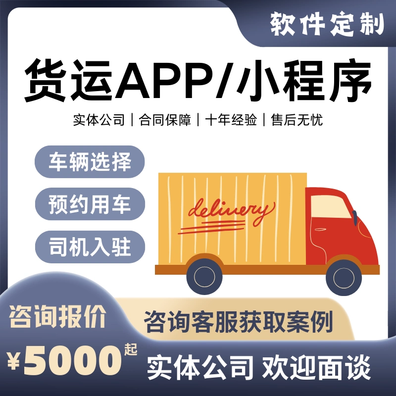 貨運物流系統app開發同城搬家商超配送系統運輸管理拉貨小程序