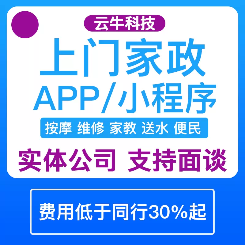 app預約上門家政服務小程序定制開發維修保潔軟件制作管理系統