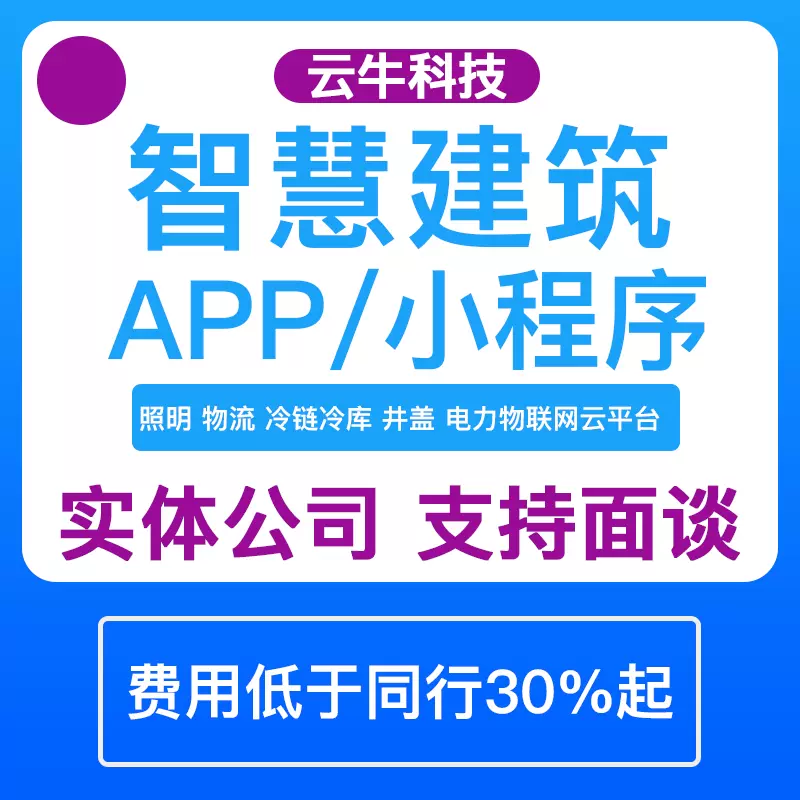 物聯網開發智慧路燈燈桿農業農場消防校園城市消防報警管理系統