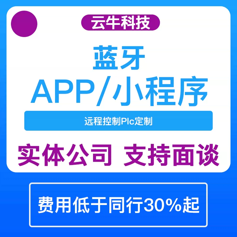 藍牙app開發物聯網微信小程序定制控制軟件共享充電樁系統設計