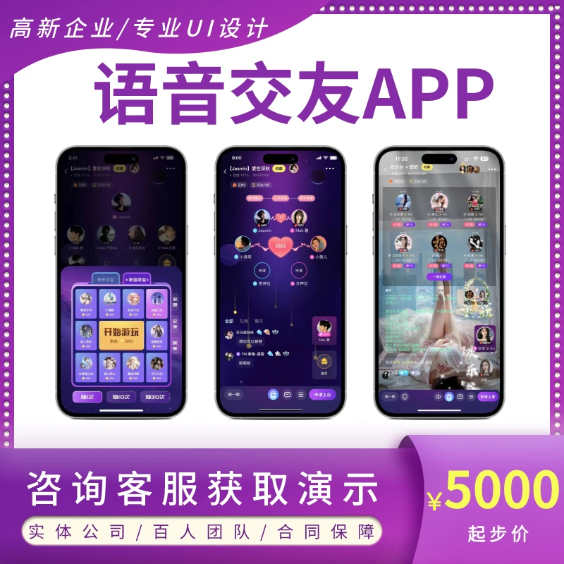 語音交友APP開發定制聊天室抽獎跨房pk轉盤寶箱直播公會系統搭建