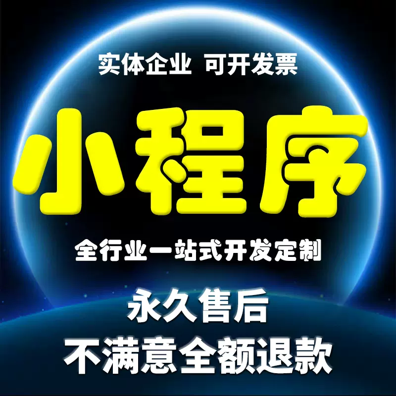 微信小程序開發(fā)定制公眾號商城設(shè)計外賣點餐平臺社區(qū)團購模板制作