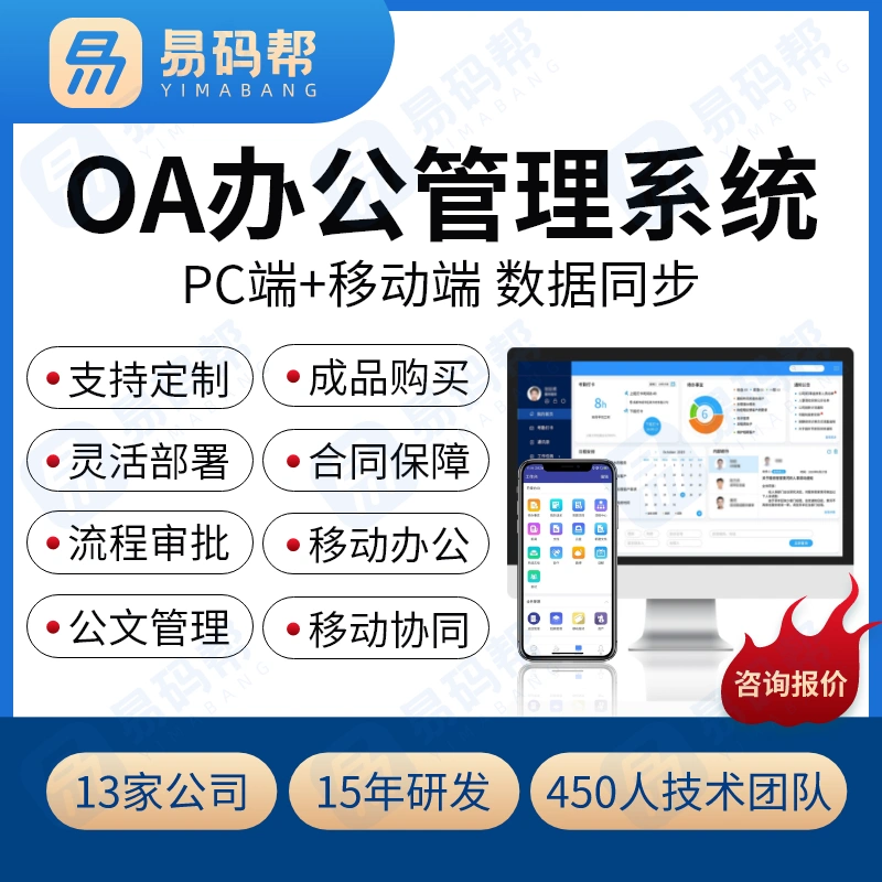 oa辦公管理系統定制考勤審批無紙化協同辦公企業管理軟件app開發