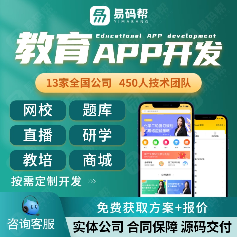 教育app開發定制在線直播教育培訓機構管理系統軟件小程序制作