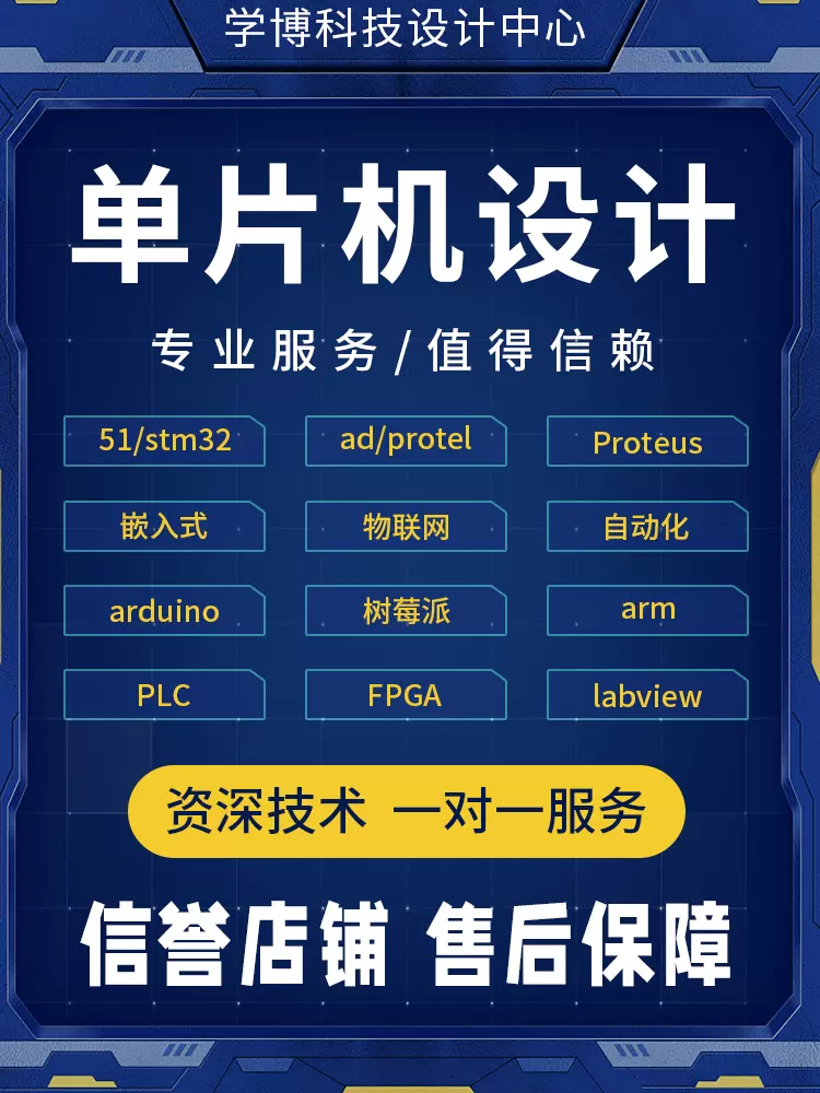 51單片機設計定做stm32程序代編硬件物聯網開發arduino定制樹莓派
